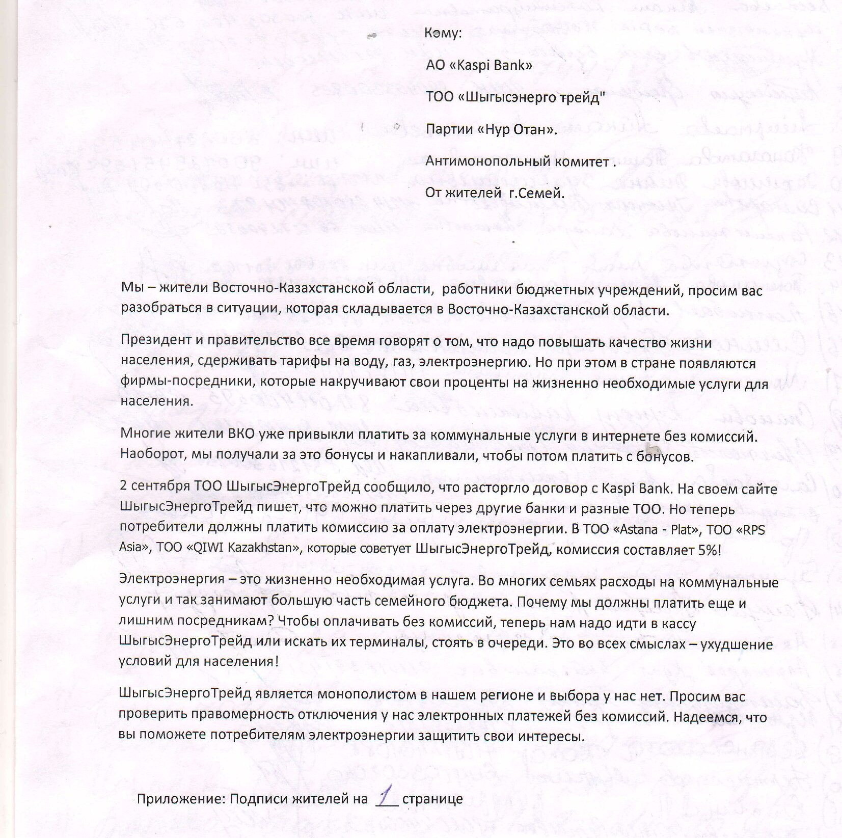 pismo_ot_jiteley_g.semey0001_1_000