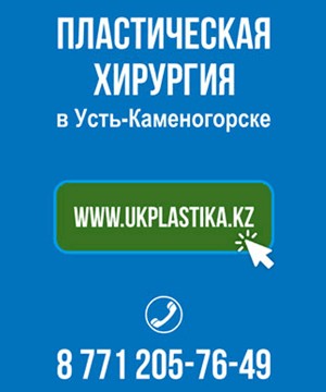 У-К пластика